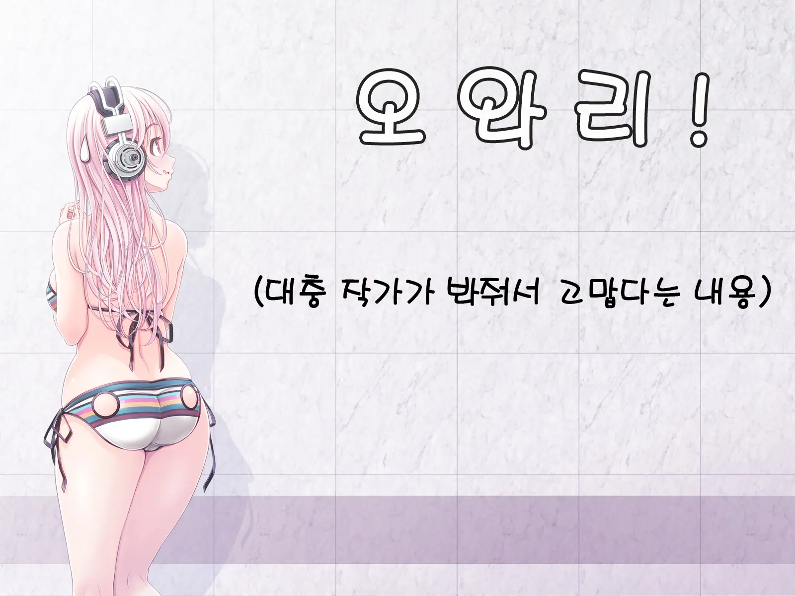 Super Sonico Sabun Gekijou 9 (Uncensored)